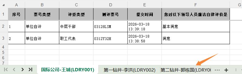 分页下载的评价记录电子表格