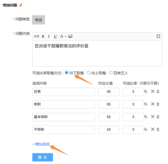 调查问题增加页面的表单填写
