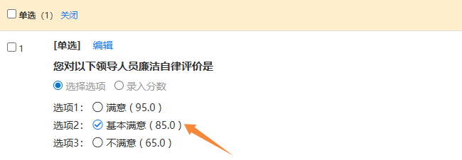 设置调查问题的默认选项