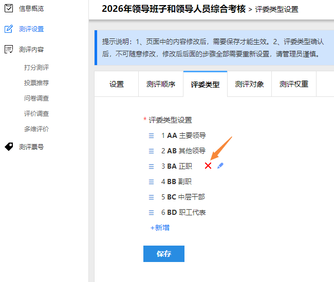 删除评委类型，鼠标悬停后点击删除按钮