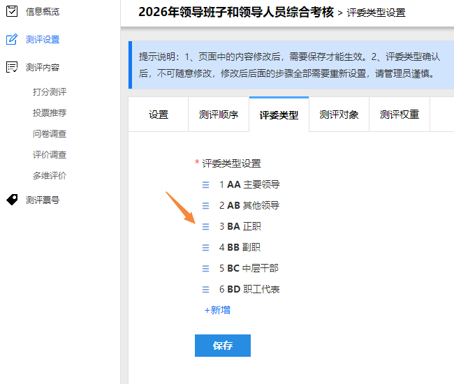 评委类型排序，通过拖动左侧三条横线图标调整顺序