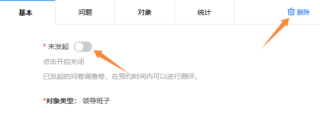 点击右上角删除按钮，删除问卷调查卷