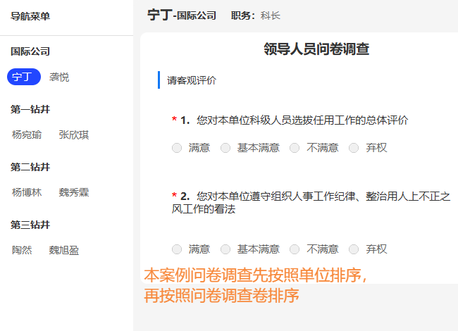 调查卷排序后的展示顺序示例