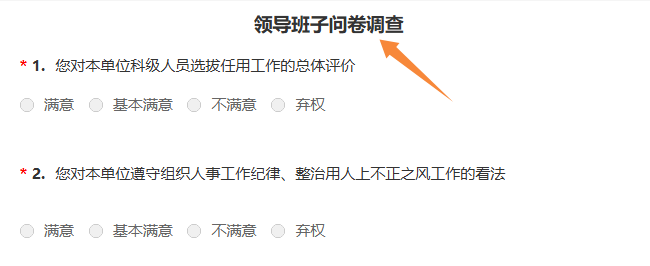 问卷调查卷备注设置，填写提醒评委的文字