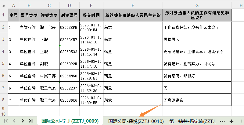 打包下载的评价记录压缩文件和解压后的文件列表