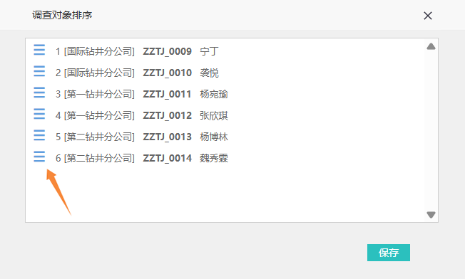 拖动调查对象前的三条横线图标调整展示顺序