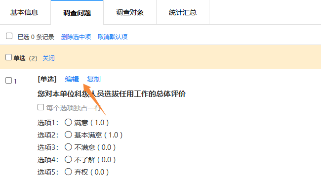 点击问题栏的编辑按钮，修改调查问题信息