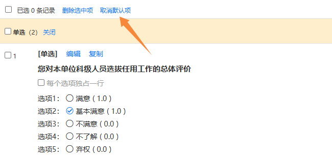 取消已设置的默认选项