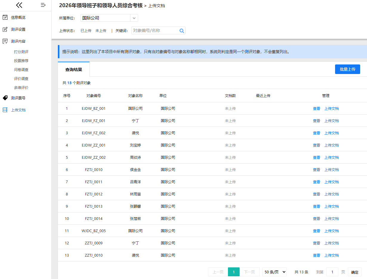 上传文档管理页面的截图