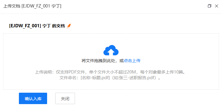 上传某测评对象的文档截图