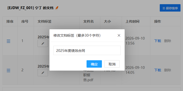 修改文档标签截图