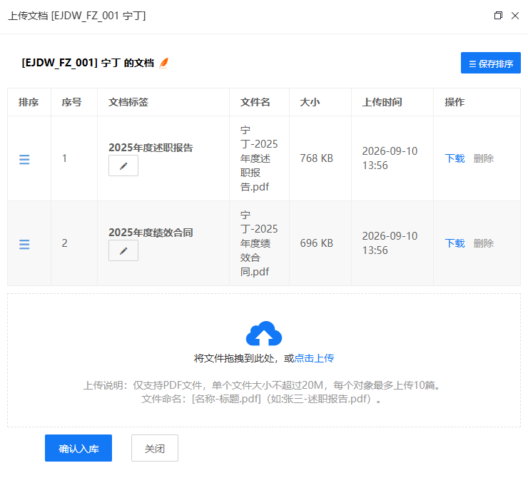 修改某测评对象已上传文档的截图