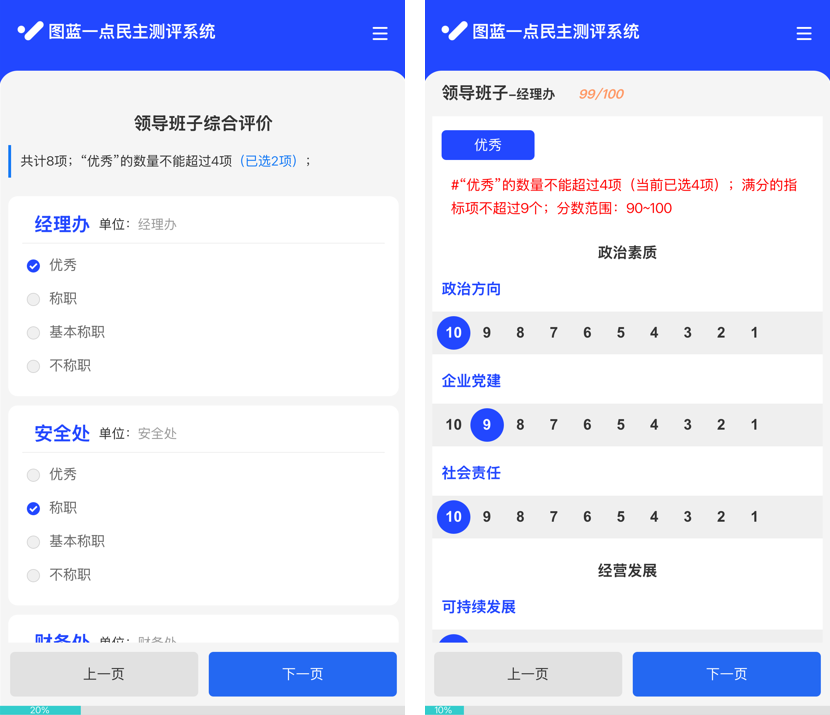 先做等次评价再按指标评分的票样