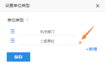 删除单位类型，点击单位类型右侧的红色删除按钮