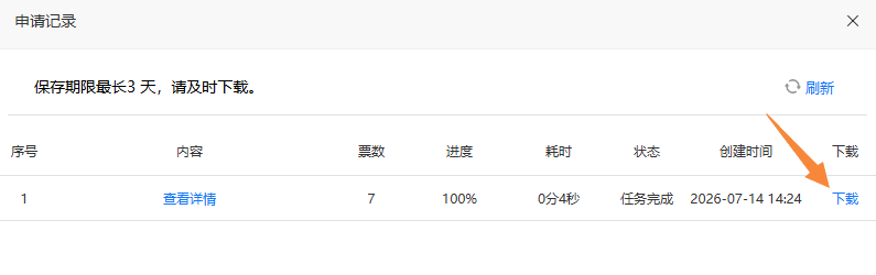 在申请记录对话框中下载测评卷