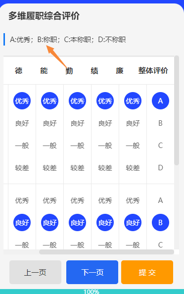 备注文字展示在评委端页面的示例