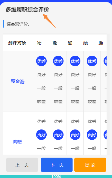 多维评价卷标题显示在评委投票页面的示例