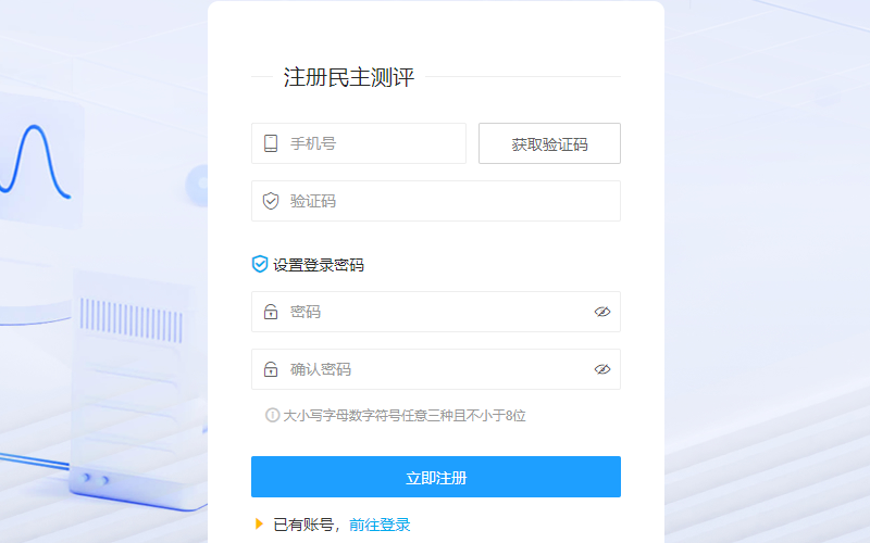 手机号注册页面，填写手机号、验证码和密码