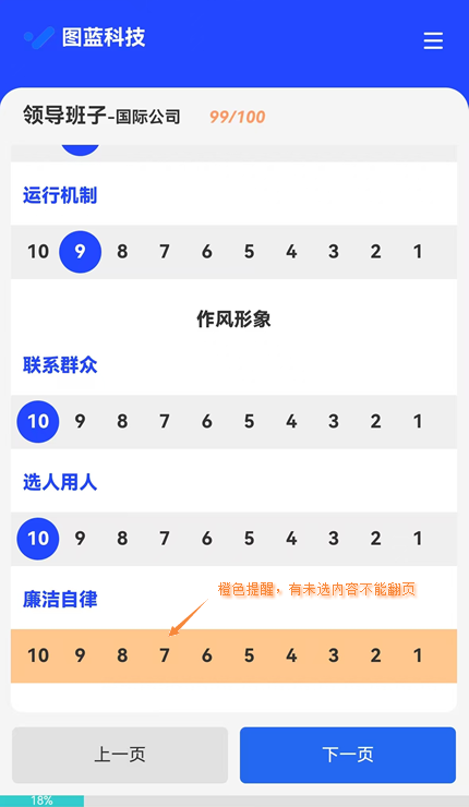 手机端未打分指标橙色背景提醒，提示有未完成的打分