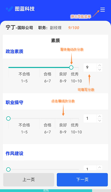 手机端拖动滑块选择分数页面，通过滑块、滑块轴、上下箭头或文本框调整分数