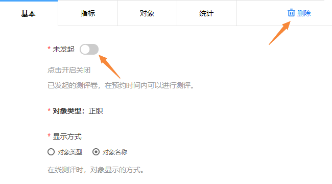 点击测评卷右上角的删除按钮，删除测评卷