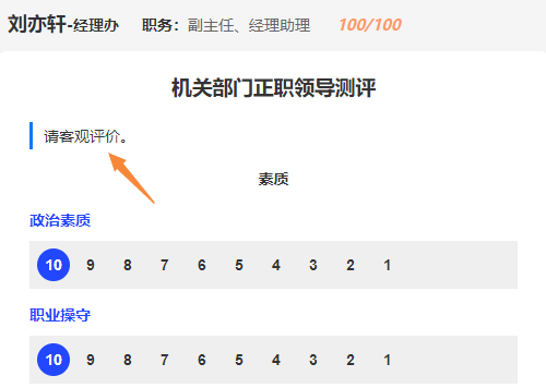 评委端显示的备注信息示例