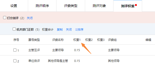 增加测评对象表单，继续填写职务等信息