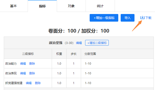 点击右上角的下载按钮，将指标保存为电子表格
