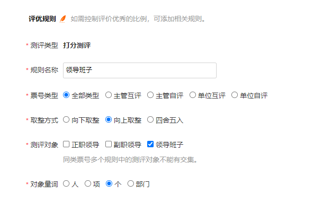 复制评优规则表单，修改规则名称和测评对象