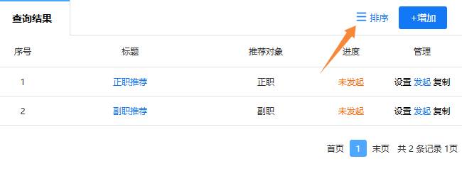 点击右上角排序按钮，调整推荐卷展示顺序