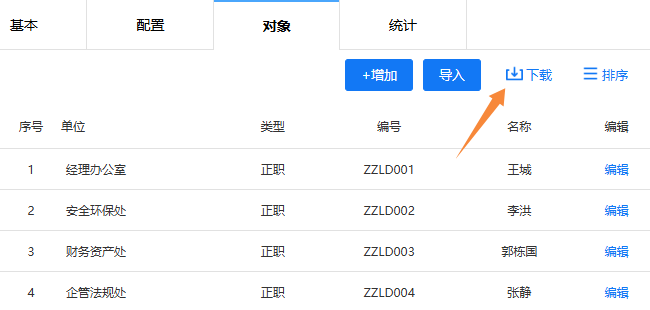 点击右上角下载按钮，将推荐对象信息保存为电子表格
