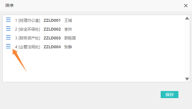 拖动推荐对象前的三条横线图标调整展示顺序
