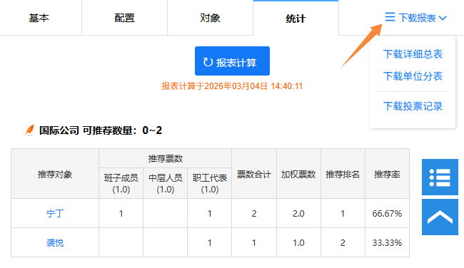 点击下载报表按钮，弹出下载菜单选项