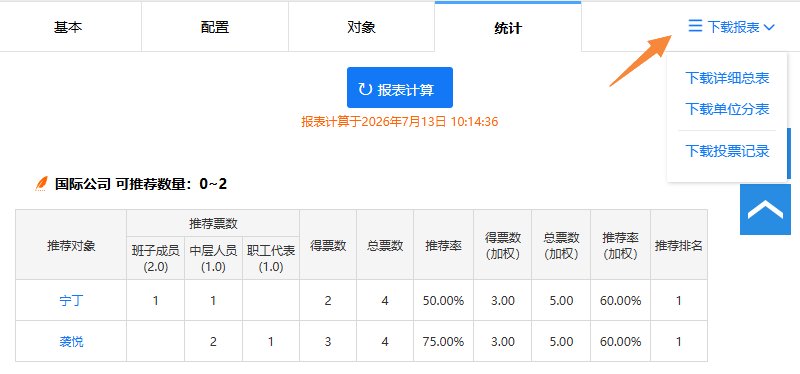 点击下载报表按钮,弹出下载菜单选项