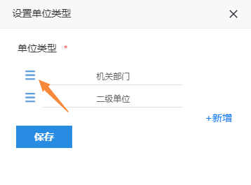 拖动单位类型左侧的三条横线图标调整顺序