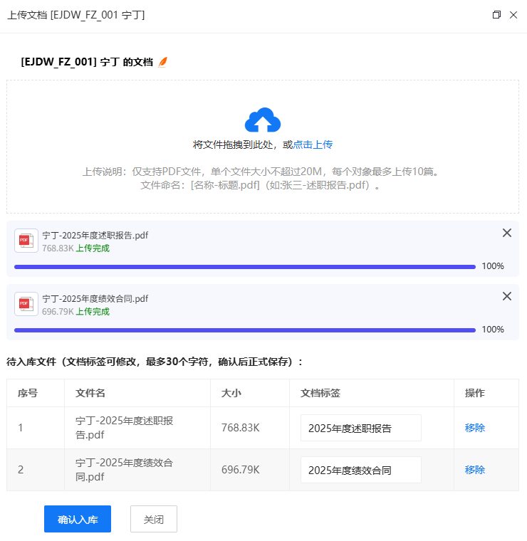 某测评对象的文档上传后的截图