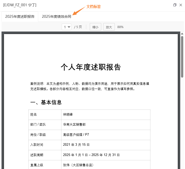 查看某测评对象的文档截图
