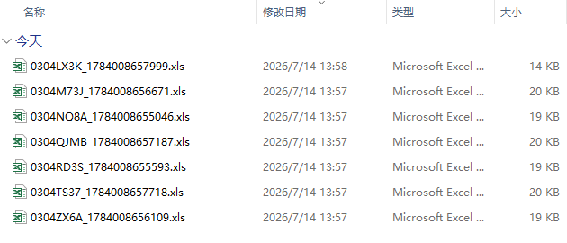 每张票号对应一个电子表格文件