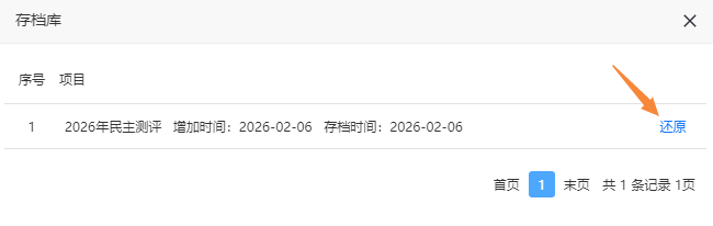 已存档项目列表，点击还原按钮可将项目从存档库中恢复