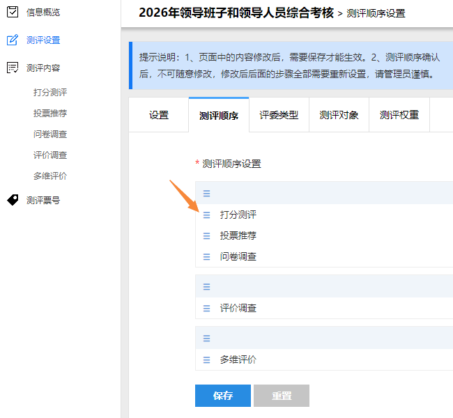 测评顺序设置页面，拖动测评卷左侧的三条横线图标调整不同测评卷的展示顺序