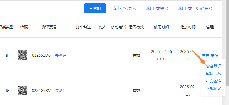 票号批次详情页面，点击更多按钮选择登机手机号
