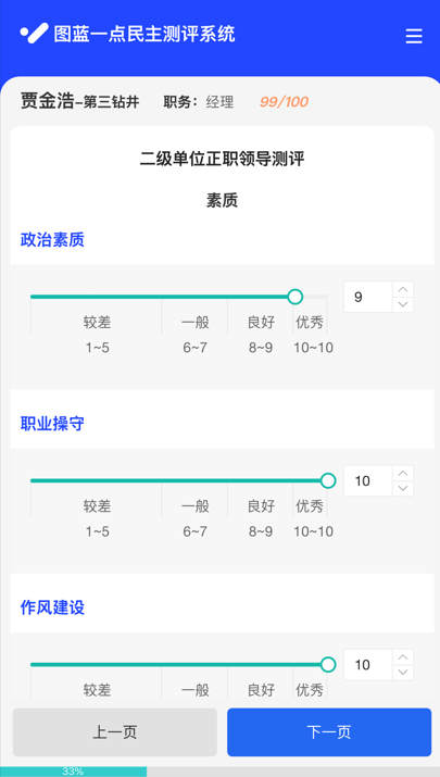 直接按指标拖动滑块评分的票样