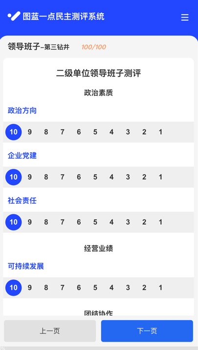 直接按指标点选打分的票样