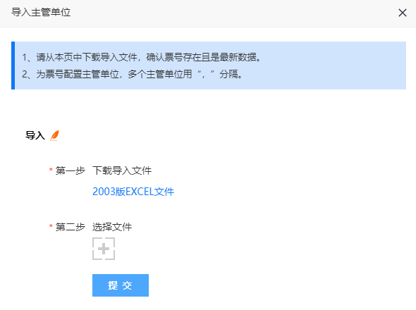 导入主管单位页面，点击下载模板链接获取导入模板