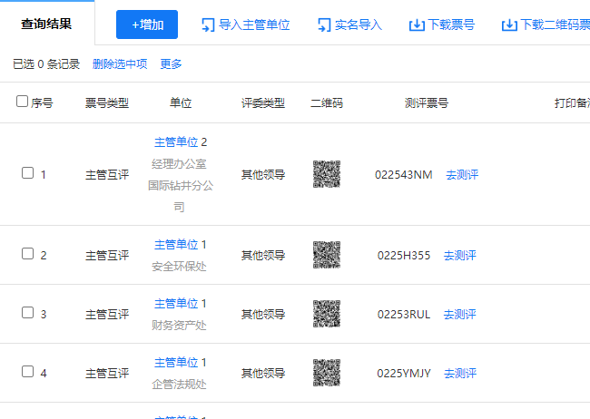 上传编辑好的主管单位导入模板文件