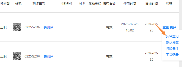 票号关联操作，点击票号批次的关联按钮