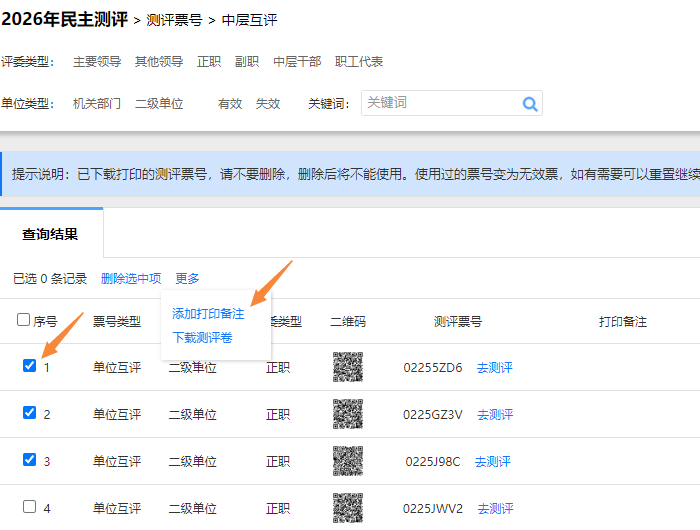 批量添加打印备注对话框，为多个票号添加相同的备注信息