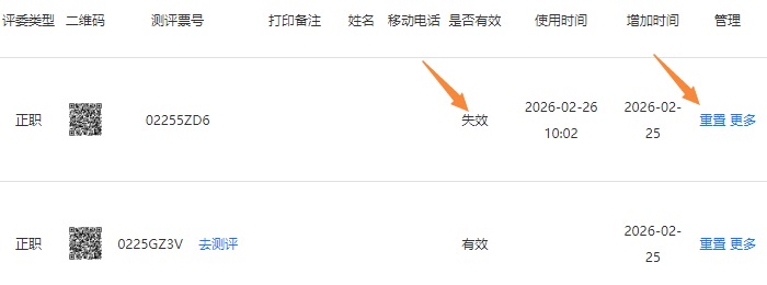 票号失效状态，显示已使用的票号状态