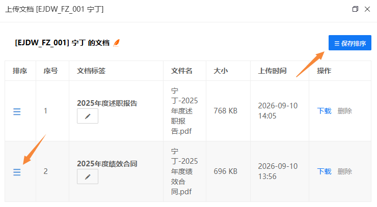 给某测评对象的文档排序的截图