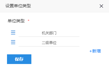 设置单位类型页面，显示现有单位类型和操作选项